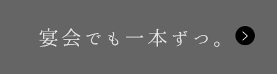 宴会