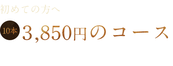 初めての方へ