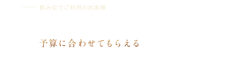 飲み会で