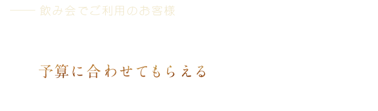 飲み会で